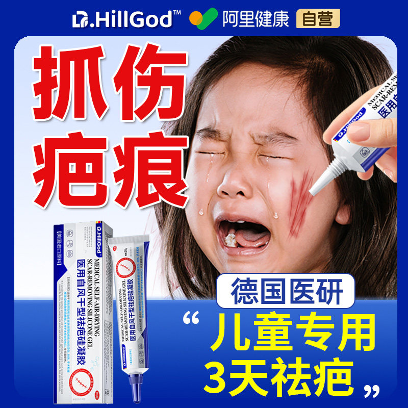 指甲抓伤疤痕祛疤膏儿童专用小孩修复划伤硅去除疤官方旗舰店正品