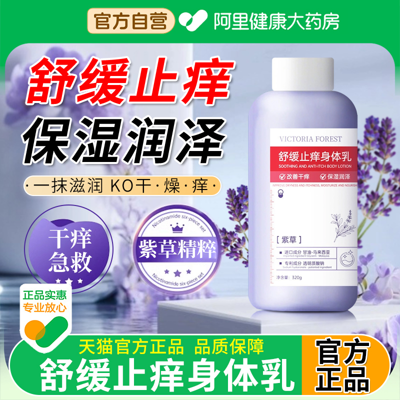 【阿里自营】舒缓止痒身体乳保湿