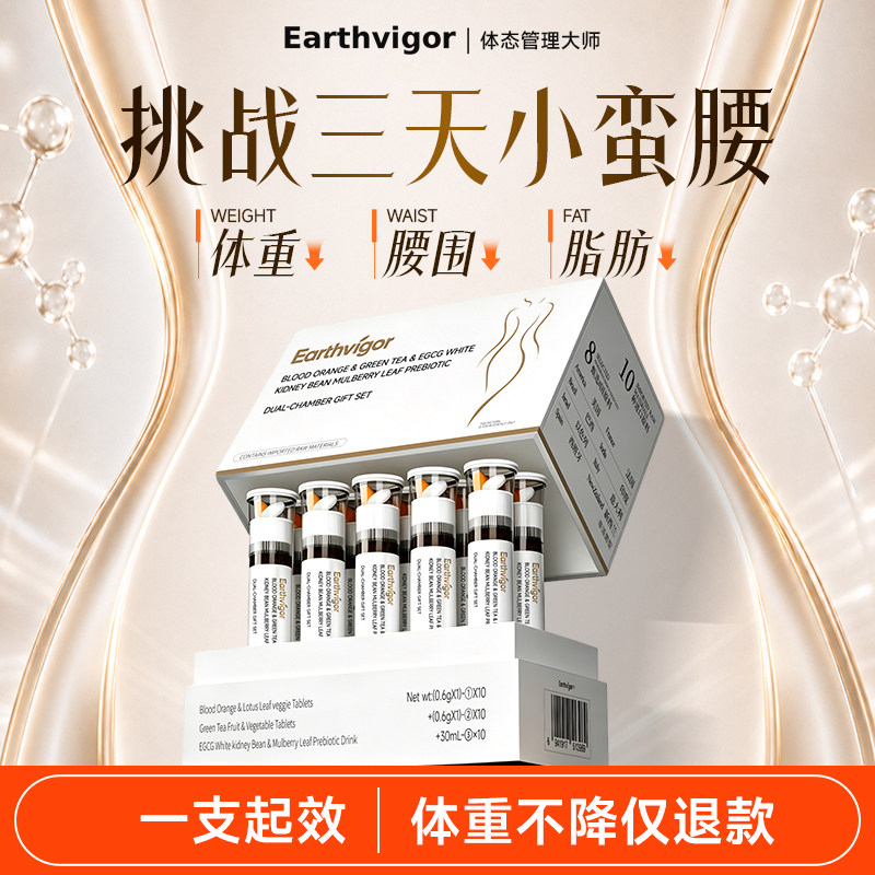 加强版Pro 【体型管理 模特专享】 超长售后 自然饱腹感 重塑代谢