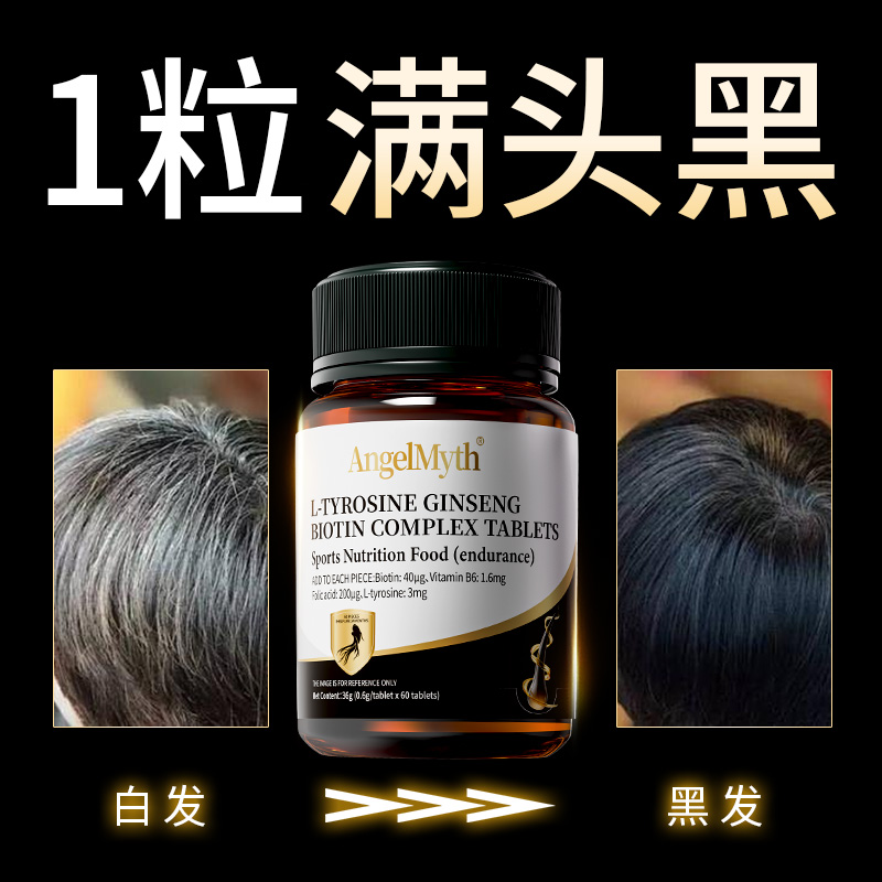 【诺奖认证】专利白转黑满头黑发