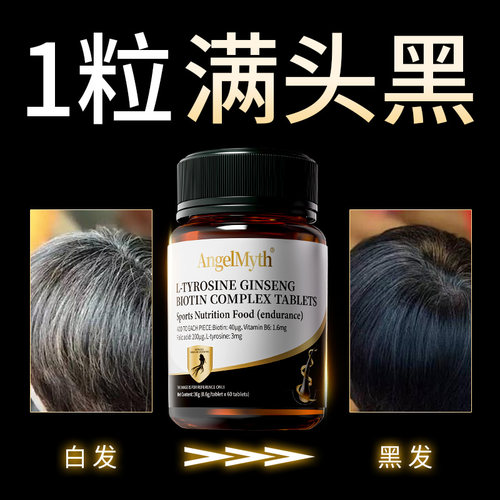 【诺奖认证】专利白转黑满头黑发