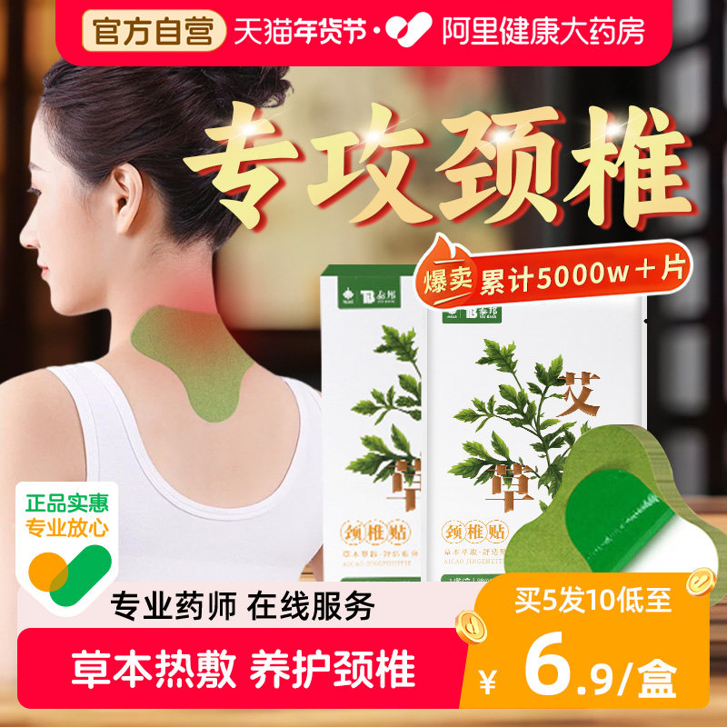 云南白药艾草颈椎贴肩颈疼痛富贵包艾灸发热贴膏腰膝盖关节热敷贴,保健用品,艾灸/艾草/艾条/艾制品,淘宝优惠券,粉丝福利购,淘宝优惠卷
