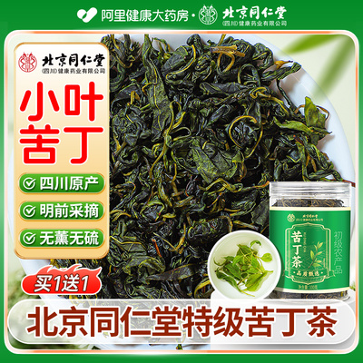 【买一送一】特级苦丁茶绞股蓝