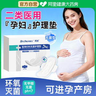 孕妇专用医用护理垫非卫生巾产后专用排产褥期孕妇月子加长姨妈垫