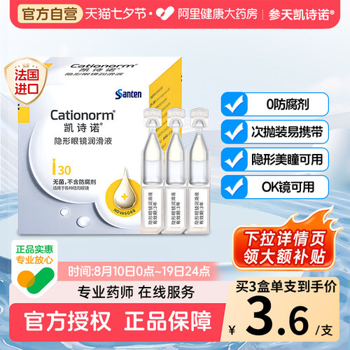 隐形眼镜润滑液单支装无防腐剂次抛润眼液