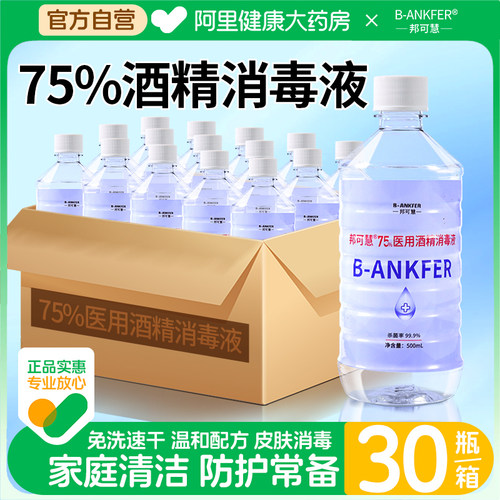 邦可慧75%医用酒精消毒液500ml