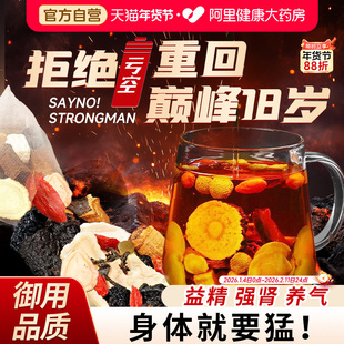 八宝茶肉苁蓉五宝人参桑葚枸杞茶男肾补黄精茶强男士冬季养生茶包