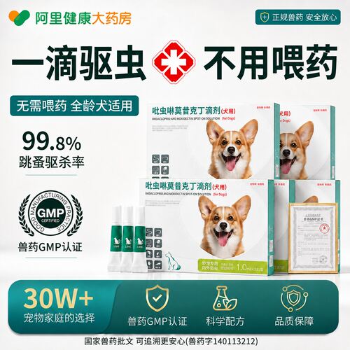 【阿里健康直营】犬猫专用驱虫药