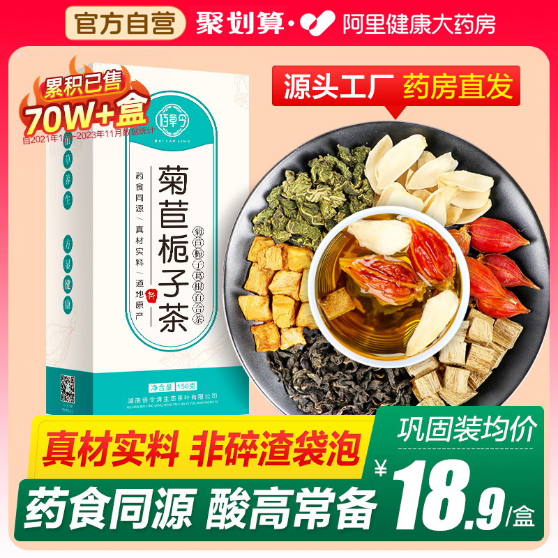 1件半价菊苣栀子茶整料不打碎