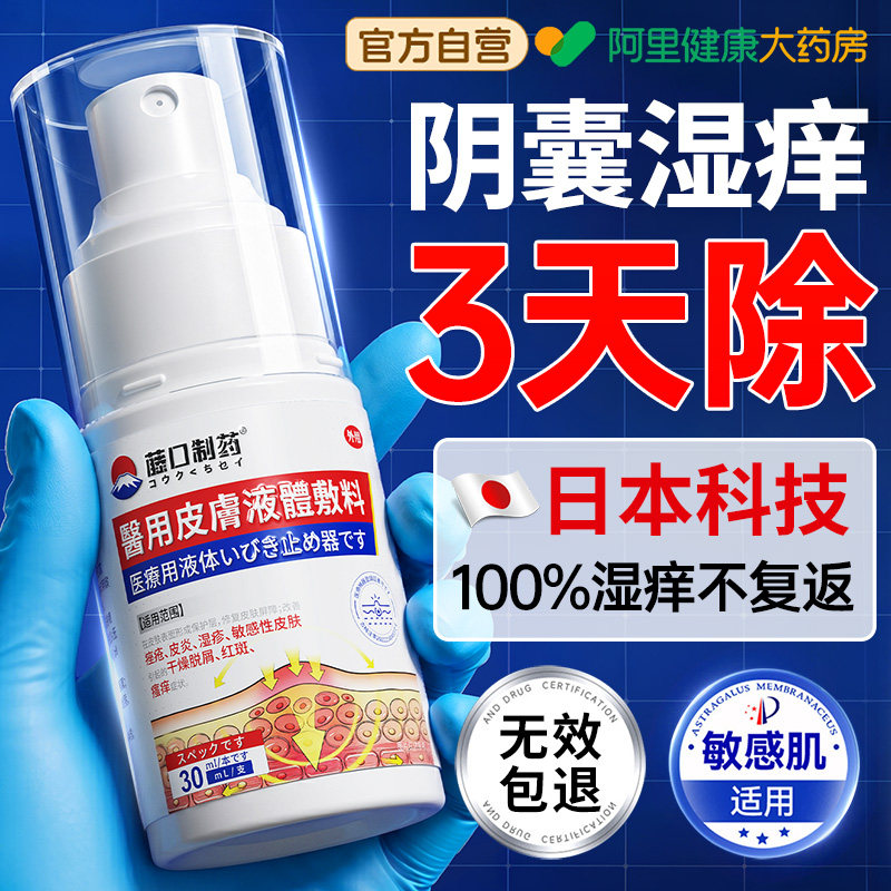 阴囊瘙痒潮湿男人效性专用湿疹下面私处大腿内侧睾抑菌止痒特丸