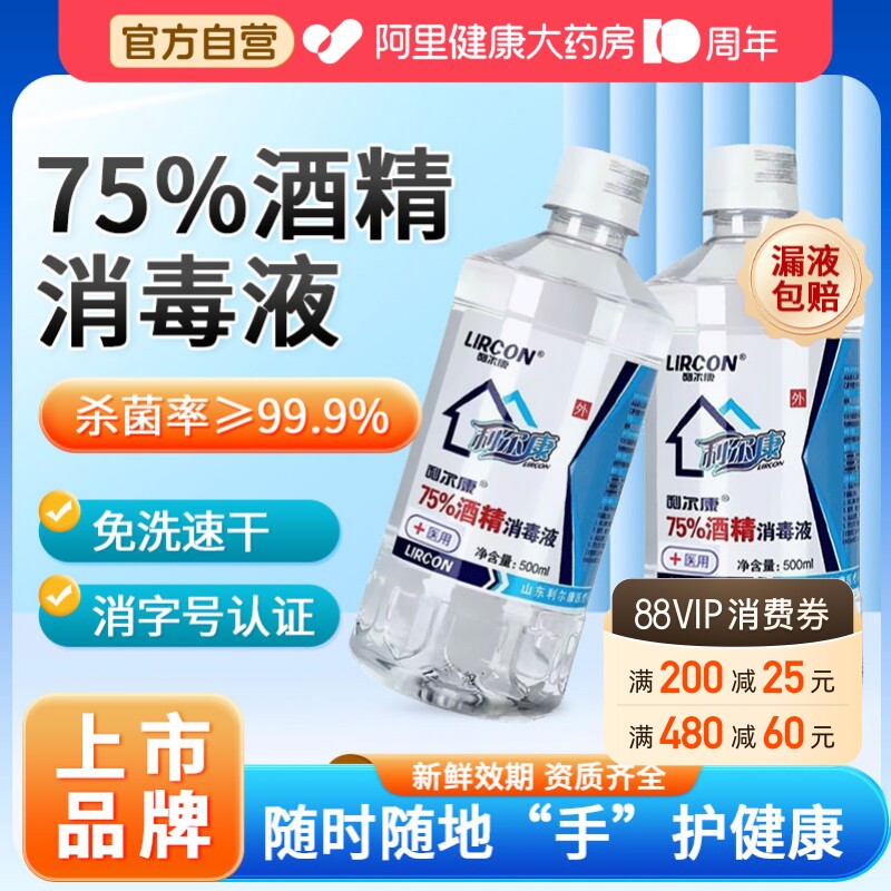 利尔康75%度酒精消毒液医用大瓶免洗清洁杀菌喷雾家用大瓶消毒水图片