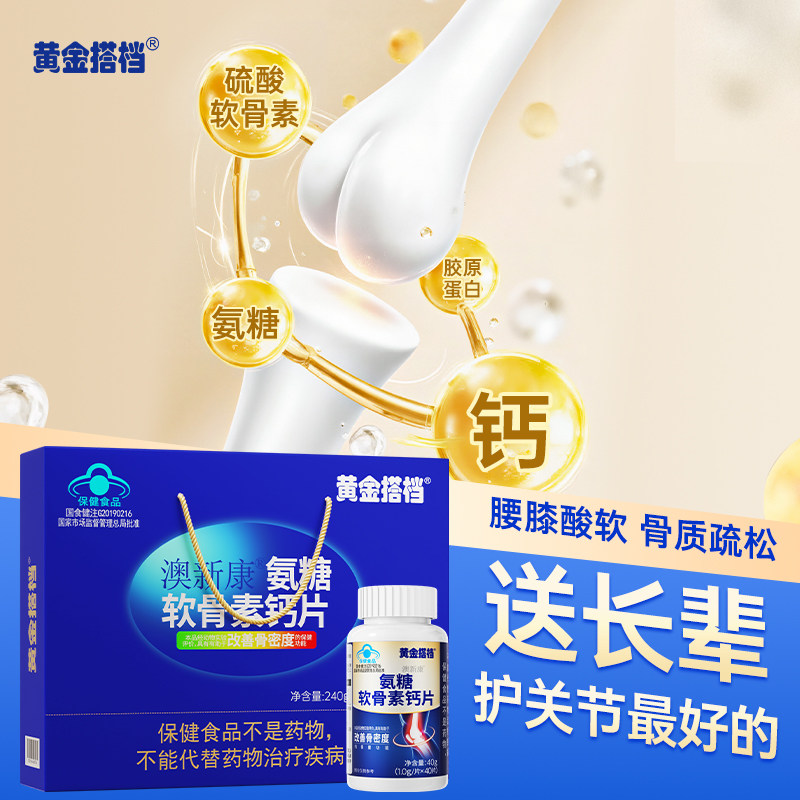 黄金搭档氨糖软骨素钙片中老年护关节补钙腿抽筋软骨疏松官方正品,保健食品/膳食营养补充食品,氨糖软骨素/骨胶原,淘宝优惠券,粉丝福利购,淘宝优惠卷