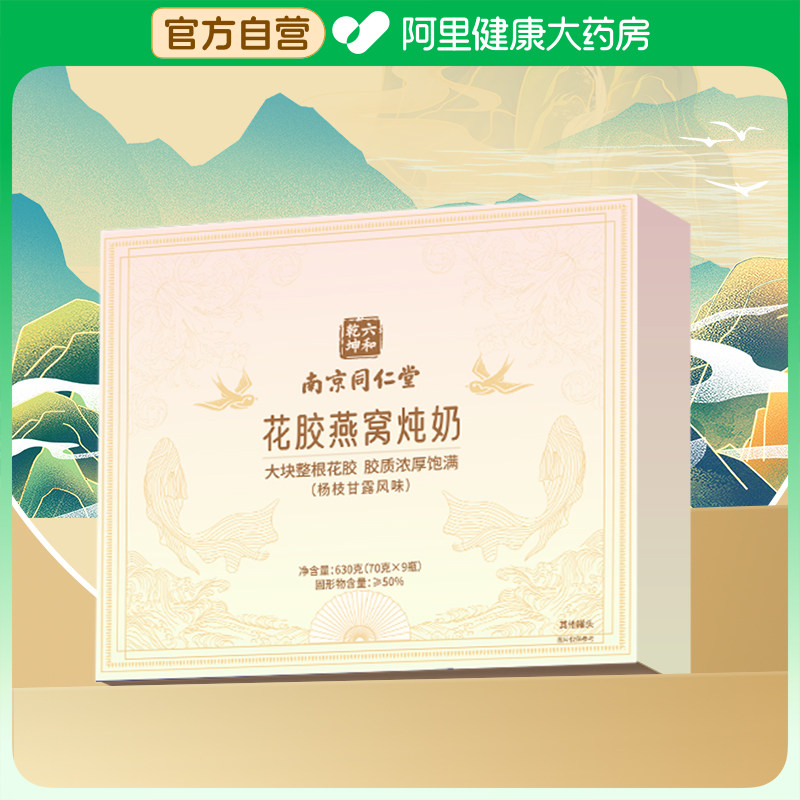 六和乾坤花胶燕窝炖奶(杨枝甘露风味)630克(70克x9瓶)