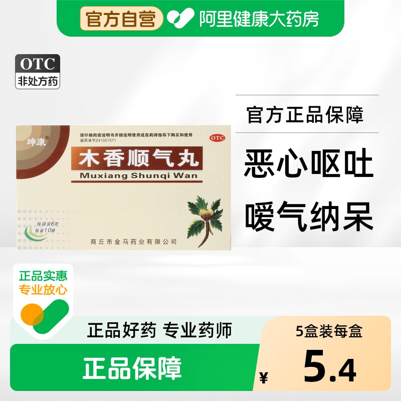 坤康木香顺气丸健脾养胃化湿官方打嗝排气旗舰店正品药房中成药 - 实物图
