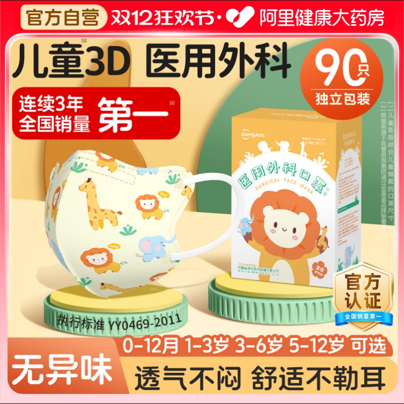 超亚儿童医用外科口罩3d透气不闷