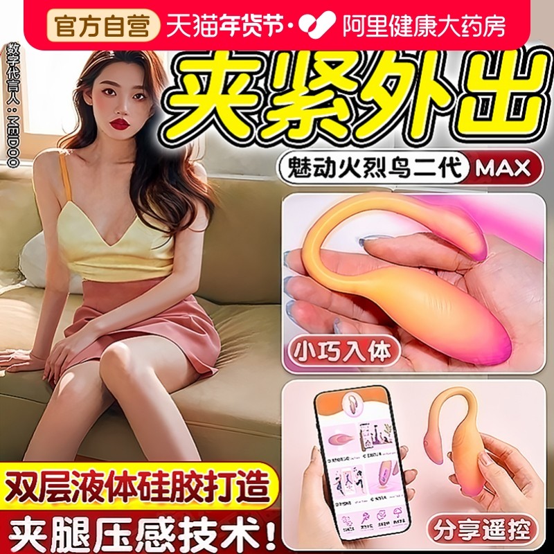 魅动火烈鸟MAX跳蛋女性APP远程遥控女用品外出穿戴自慰器情趣玩具