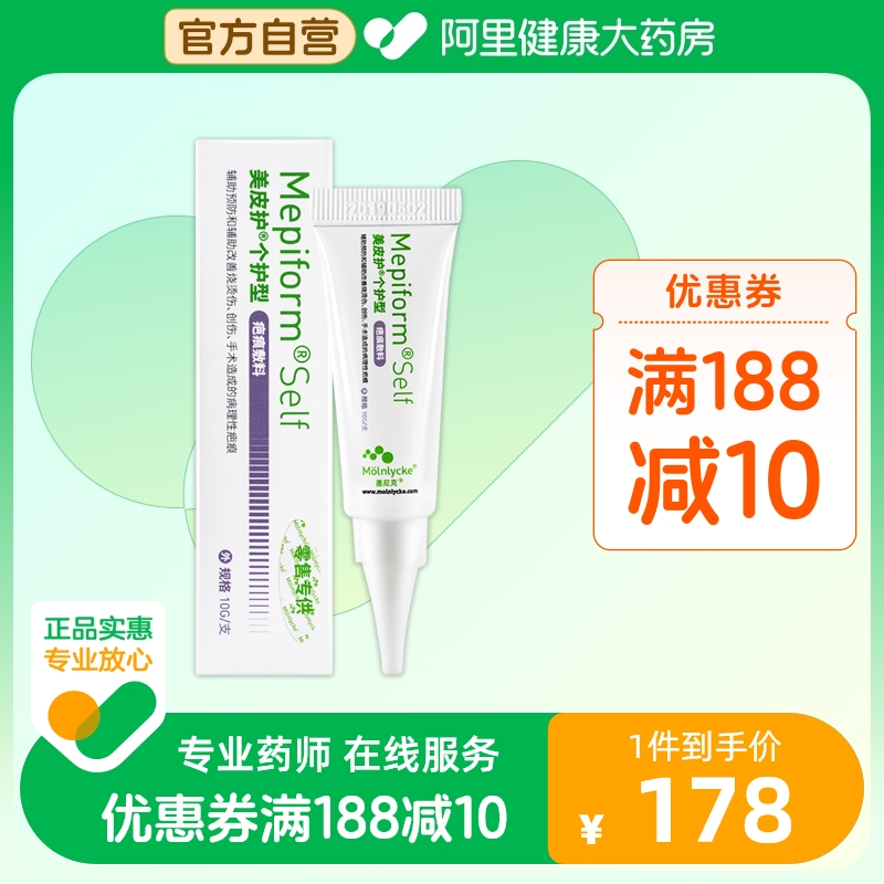 美皮护祛疤膏修复烫伤硅酮凝胶