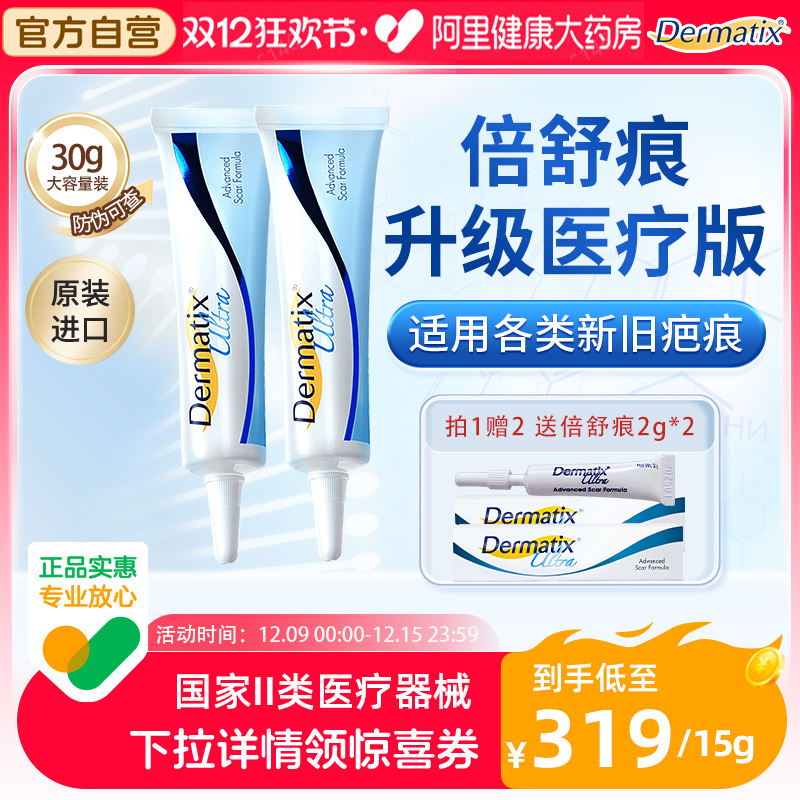 倍舒痕祛疤膏15g升级款祛疤修复