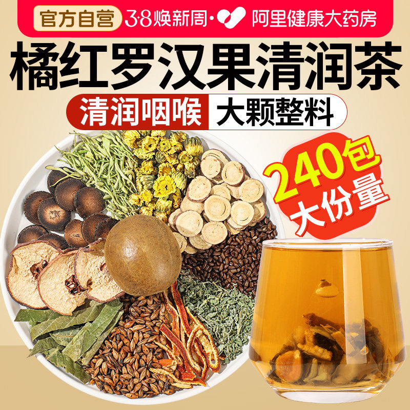 橘红罗汉果清润茶正品旗舰店清肺化咳止痰包胖大海泡清痰饮化橘红