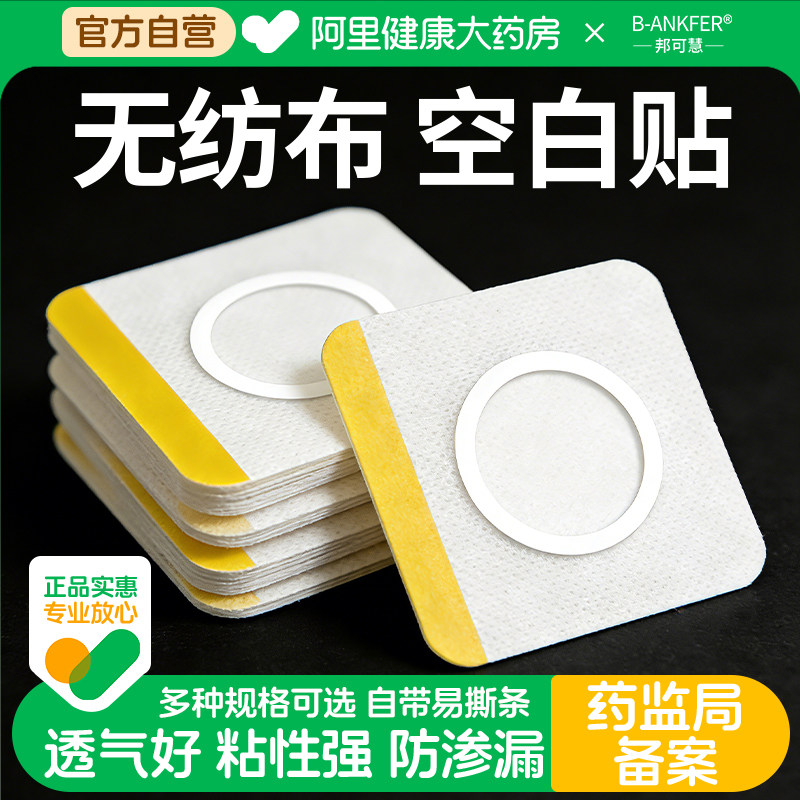 医用肚脐贴穴位贴空白贴三伏贴布空贴无纺布贴膏药布中药敷贴胶布