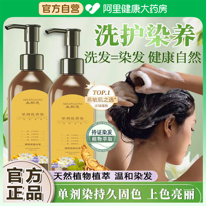 单剂染发膏花香染发剂植物官方旗舰店正品植物染发膏天然无刺激,美发护发/假发,彩染,淘宝优惠券,粉丝福利购,淘宝优惠卷