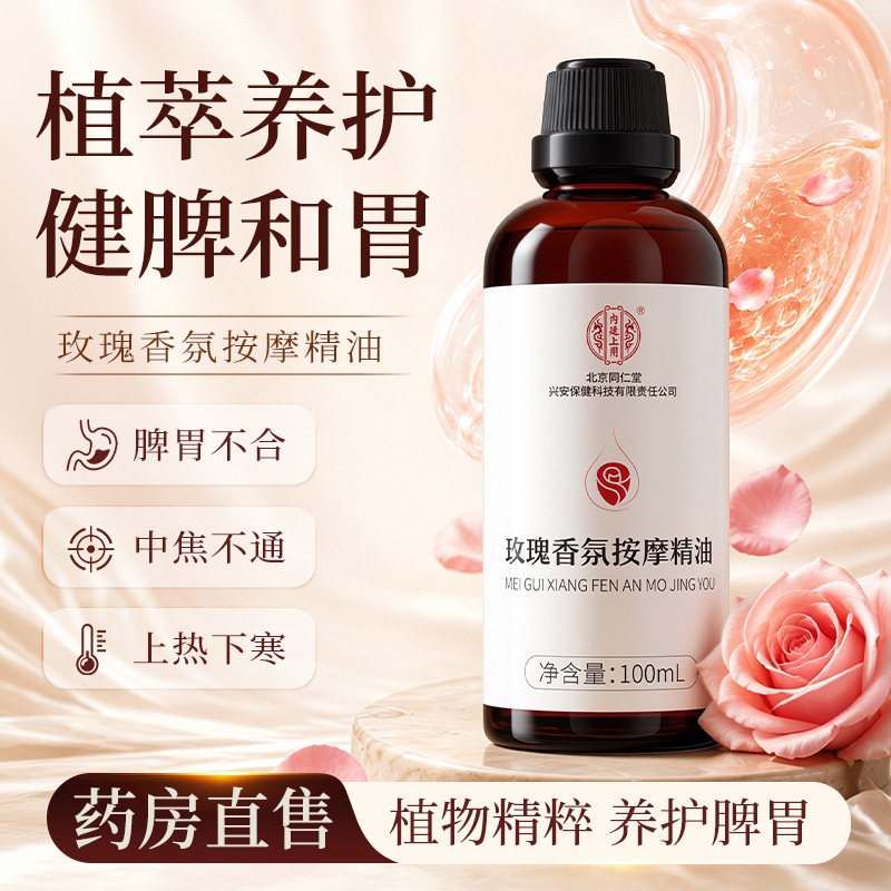 成人脾胃揉腹按摩精油仙人揉腹通全身中焦经络刮痧肚子推拿精油