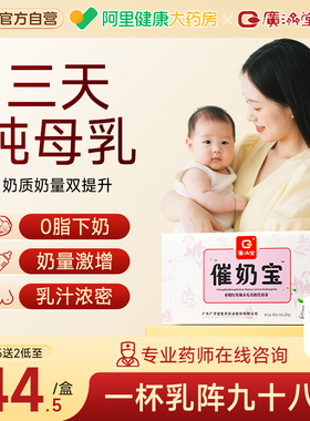 广济堂下奶茶哺乳期汤膏非药产后催乳增奶追奶催奶宝五红奶水不足