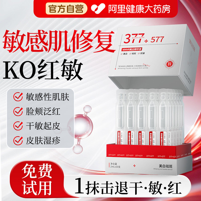 敏感肌修复脸部泛红去红血丝角质层改善敏感肌修护肌肤屏障受损