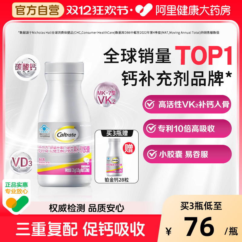 钙尔奇维生素DK液体钙120粒