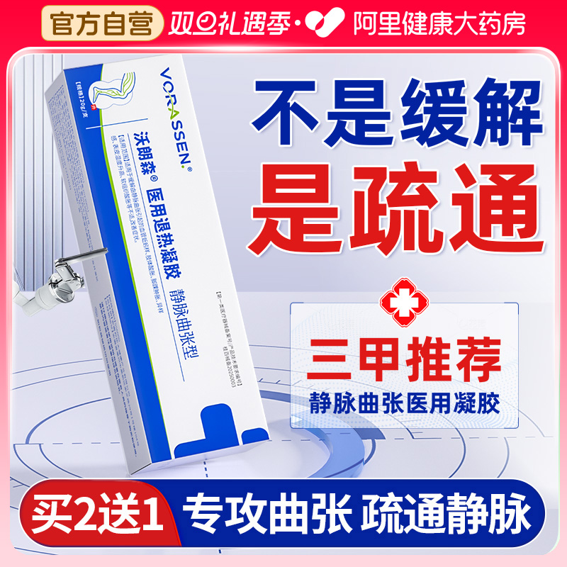 【三甲医用】静脉曲张热销