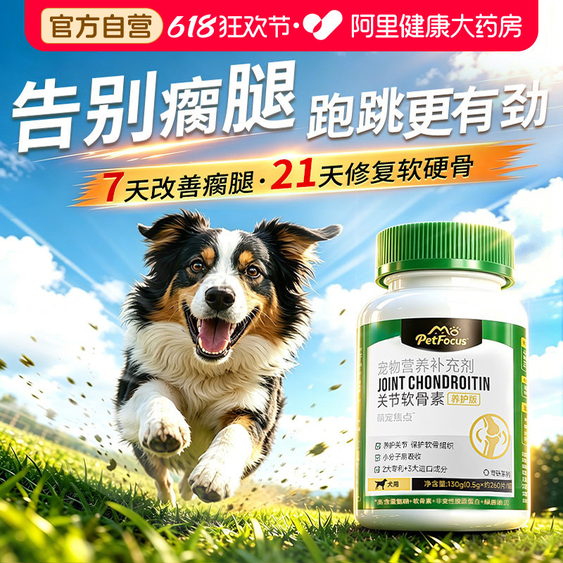 MoPetFocus鲨鱼软骨素狗狗专用保护宠物关节健骨补钙片
