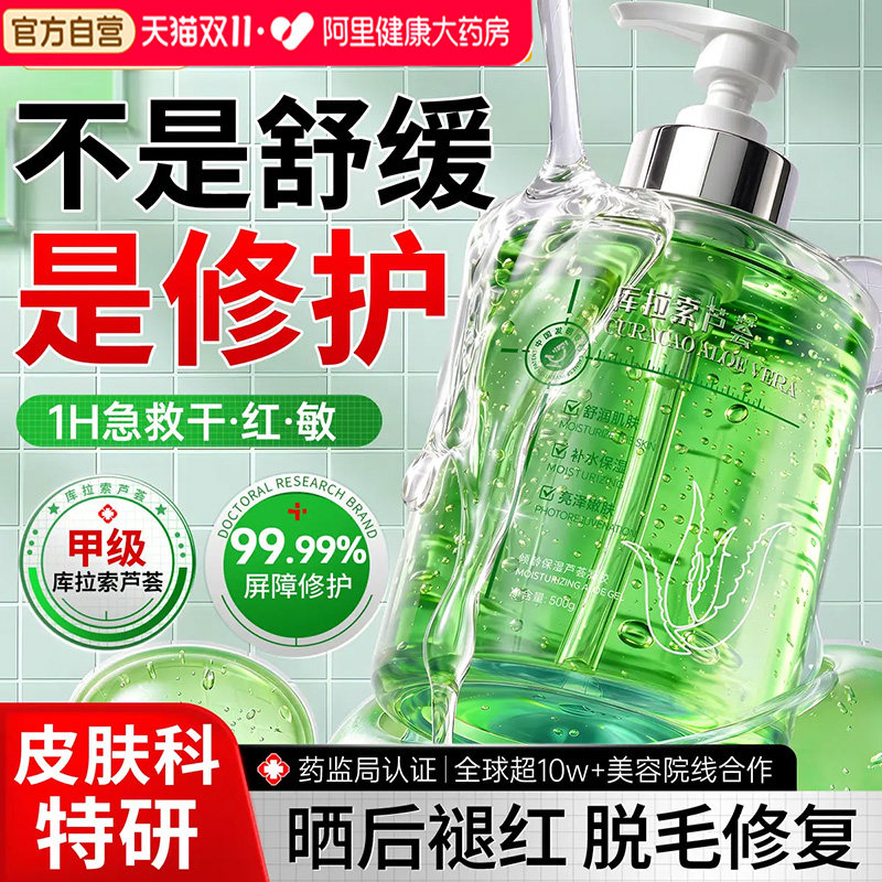 医冷用敷芦荟胶正品官方旗舰店补水保湿男女士脱毛晒后伤修复专用