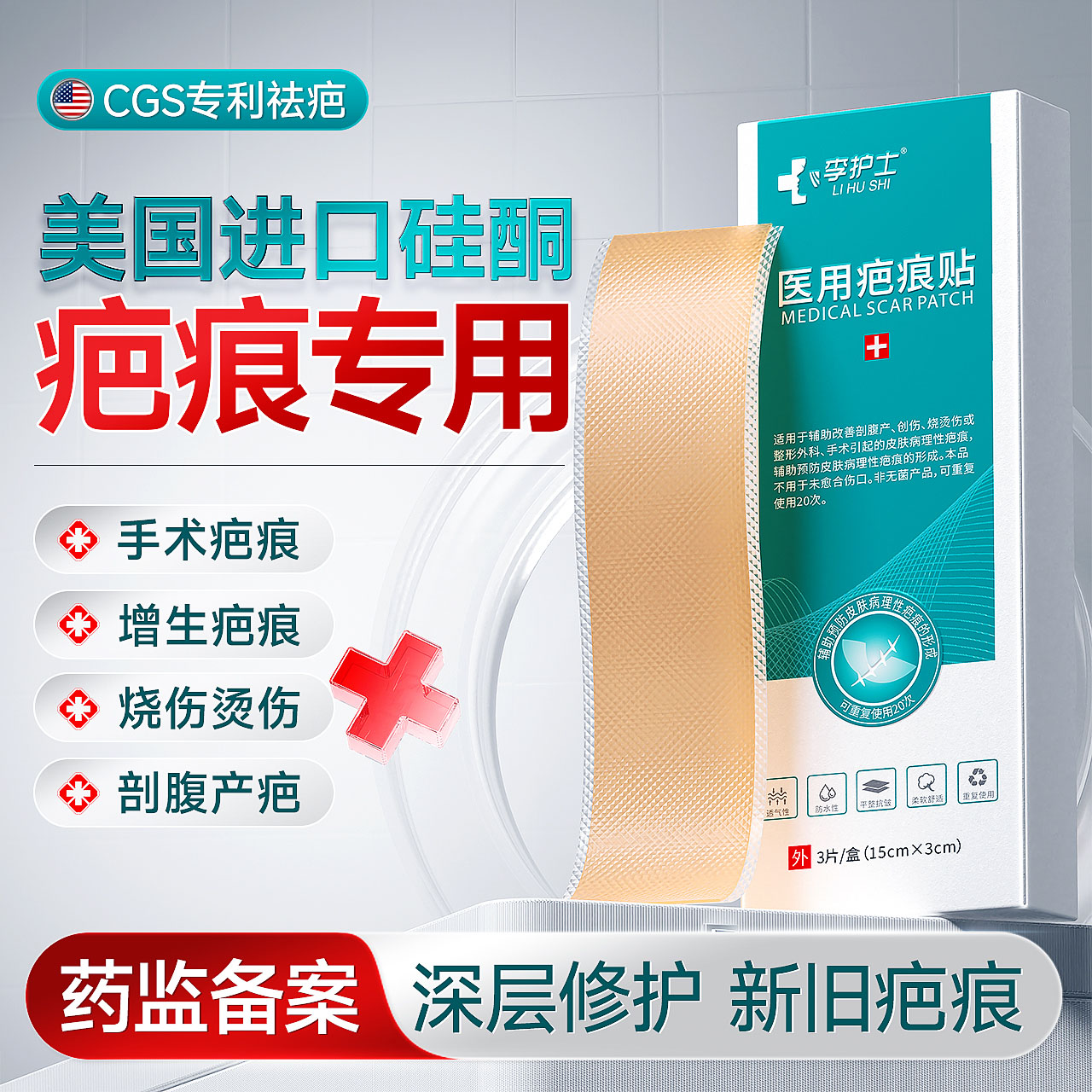 医用祛疤痕贴硅酮凝胶剖腹产手术烫伤增生疙瘩痘印凹凸瘢痕修复贴