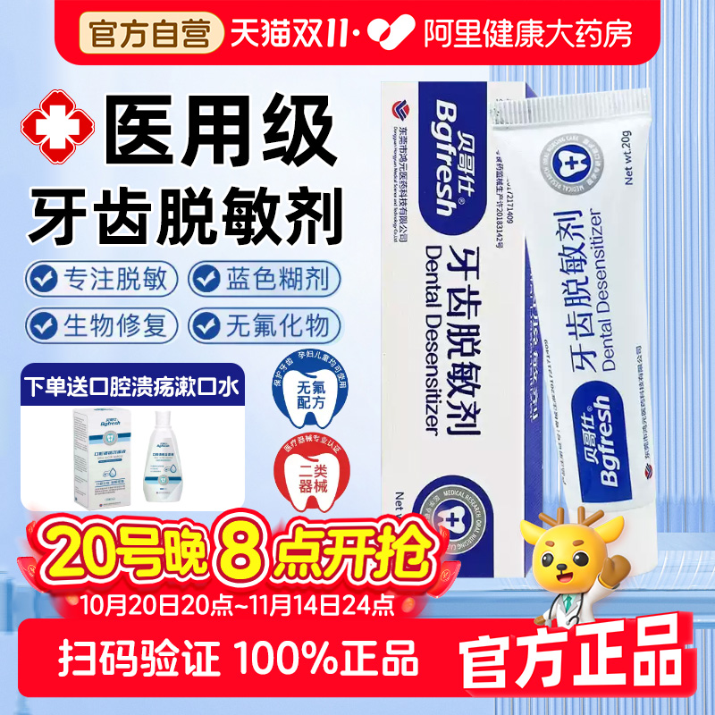 买就送口腔溃疡嗽口水200ml