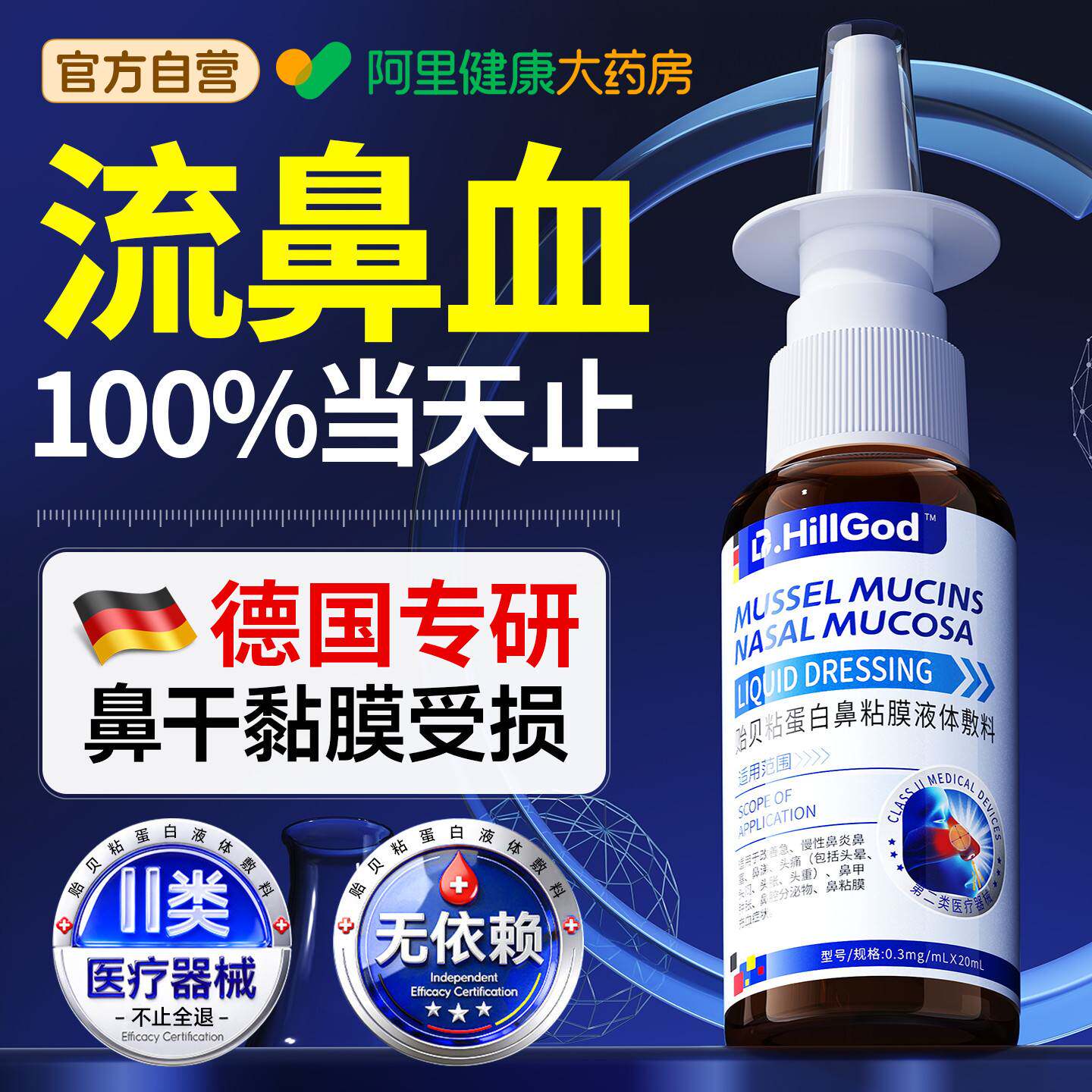 流鼻血修复鼻黏膜儿童鼻子干燥结痂专止血用神器受特损效鼻炎药房