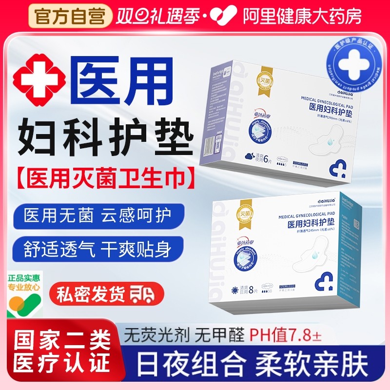 爱护佳医用卫生巾械字号灭无菌纯棉姨妈巾经期妇科护理垫官方正品