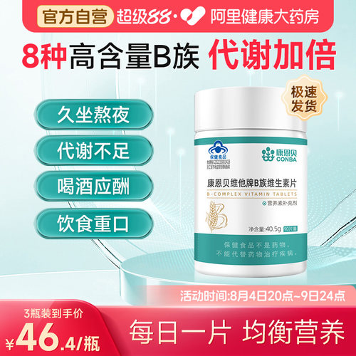 康恩贝B族维生素片多种复合vb1b2b3b6b12官方旗舰旗舰店VC叶酸