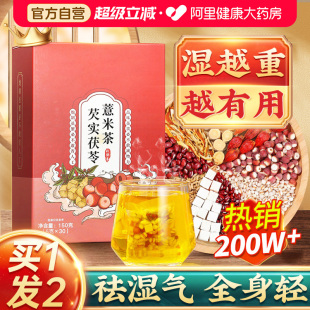 赤小红豆薏米芡实茶去除湿寒气毒养生茶泡水官方旗舰店茯苓祛湿
