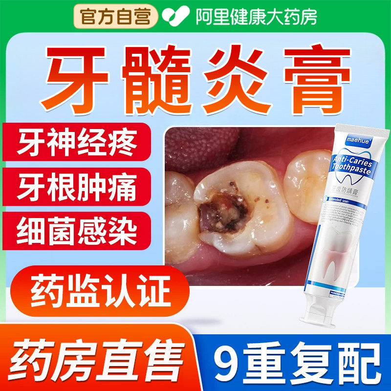 牙髓炎专用牙龈肿痛牙神经疼痛牙周炎非牙膏特效口腔牙龈萎缩,医疗器械,牙齿防龋/脱敏类,淘宝优惠券,粉丝福利购,淘宝优惠卷