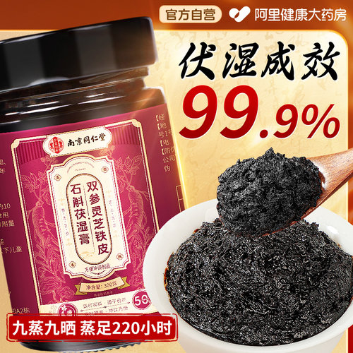 固体膏滋】升级款人参石斛伏湿膏