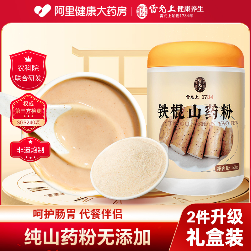 雷允上铁棍山药粉代餐营养粉0添加河南焦作山药养护脾胃500g