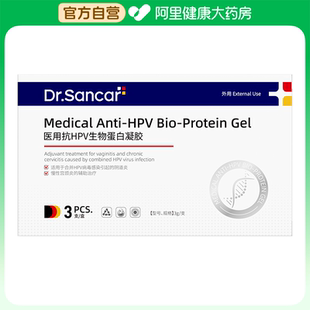 支 医用抗HPV生物蛋白凝胶3g Dr.Sancar