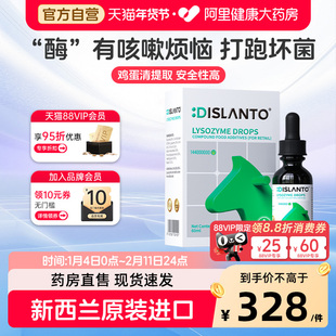 迪适兰托溶菌酶滴剂儿童复配酶乳酸链球菌素木瓜蛋白酶新西兰进口