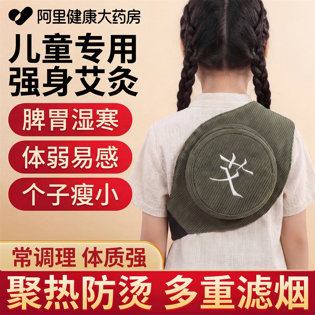 艾灸盒儿童随身灸家用背包宝宝调理盒子罐脾胃小孩肚子体质强身灸