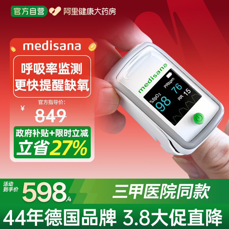 德国medisana指夹式脉搏血氧仪家用测试心率呼吸率测饱和度医用