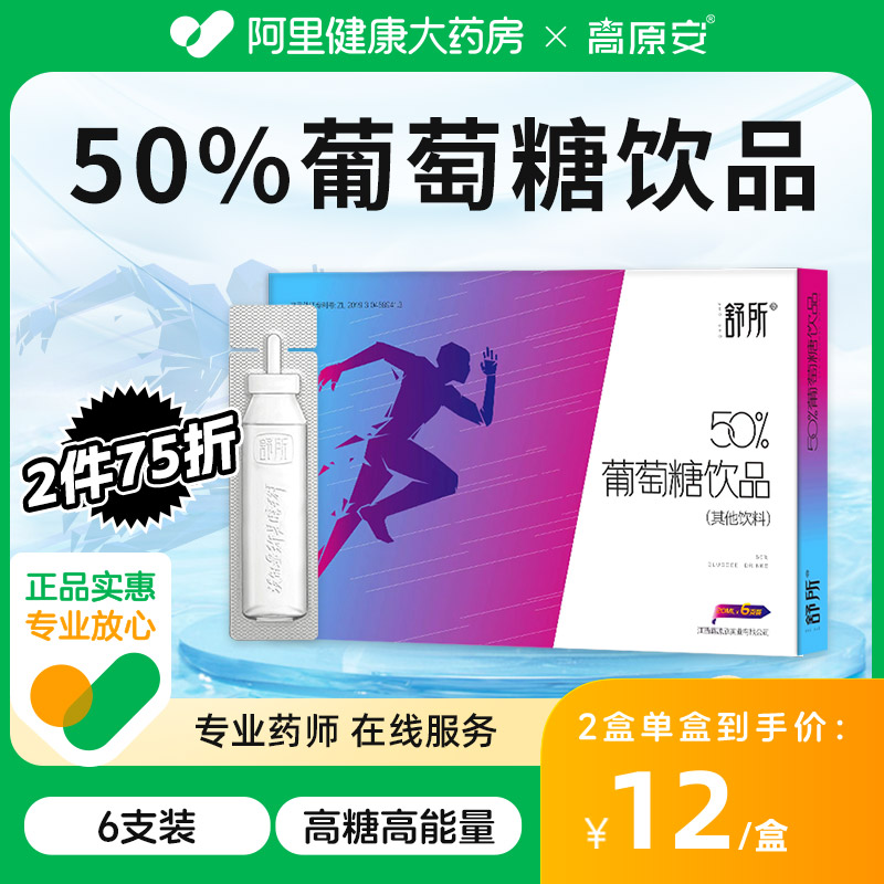 50%葡萄糖饮品口服液补充能量