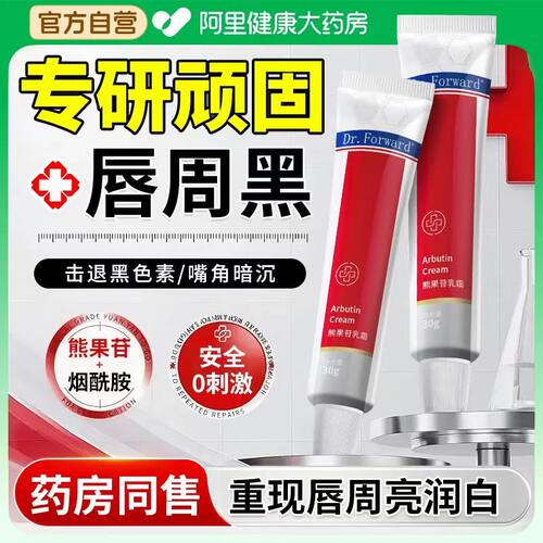改善唇周黑嘴角暗沉黑色素沉积