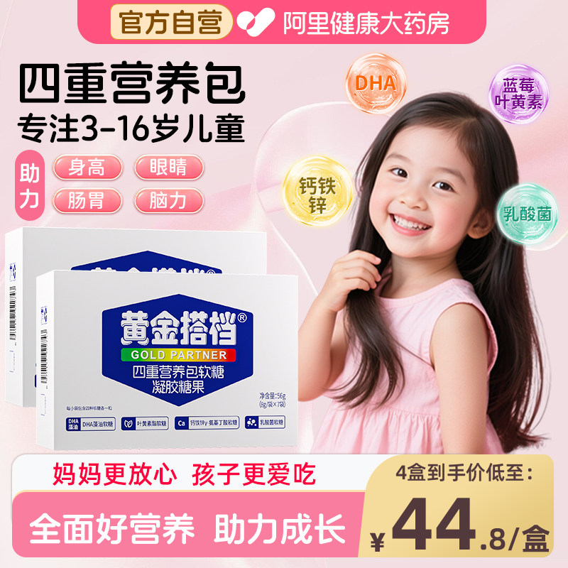 黄金搭档营养包软糖儿童DHA钙铁锌综合补充山楂鸡内金维生素复合