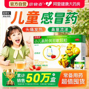 88vip后7.3！快克小儿氨酚黄那敏颗粒10袋