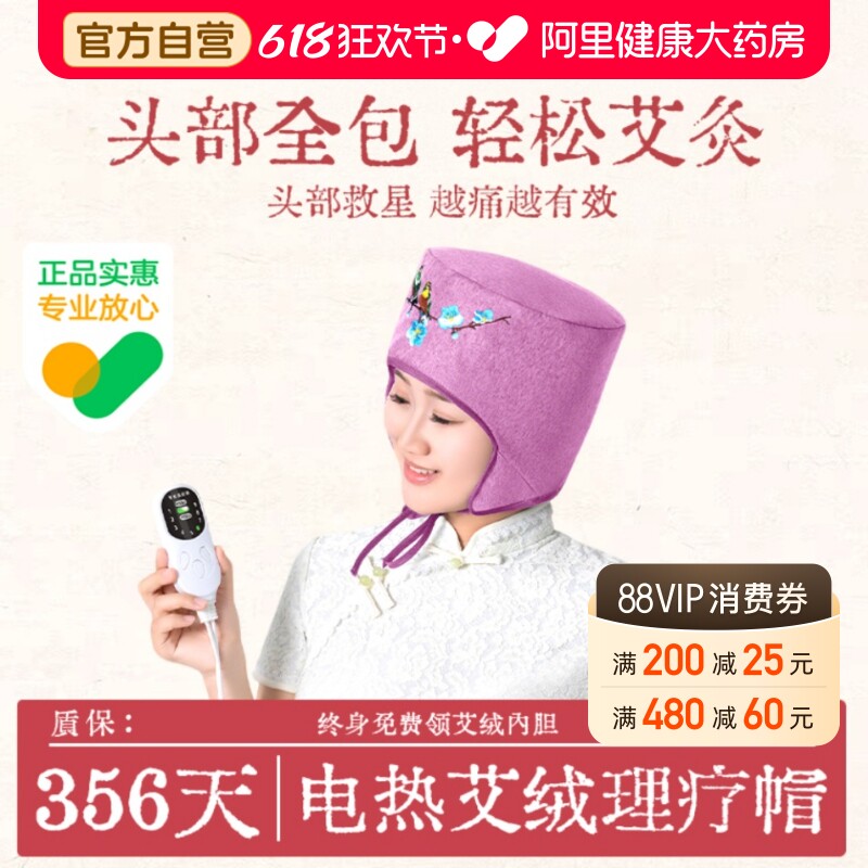 艾灸帽子电加热头部头疗熏蒸仪神器偏头疼理疗热敷头痛家用发热帽